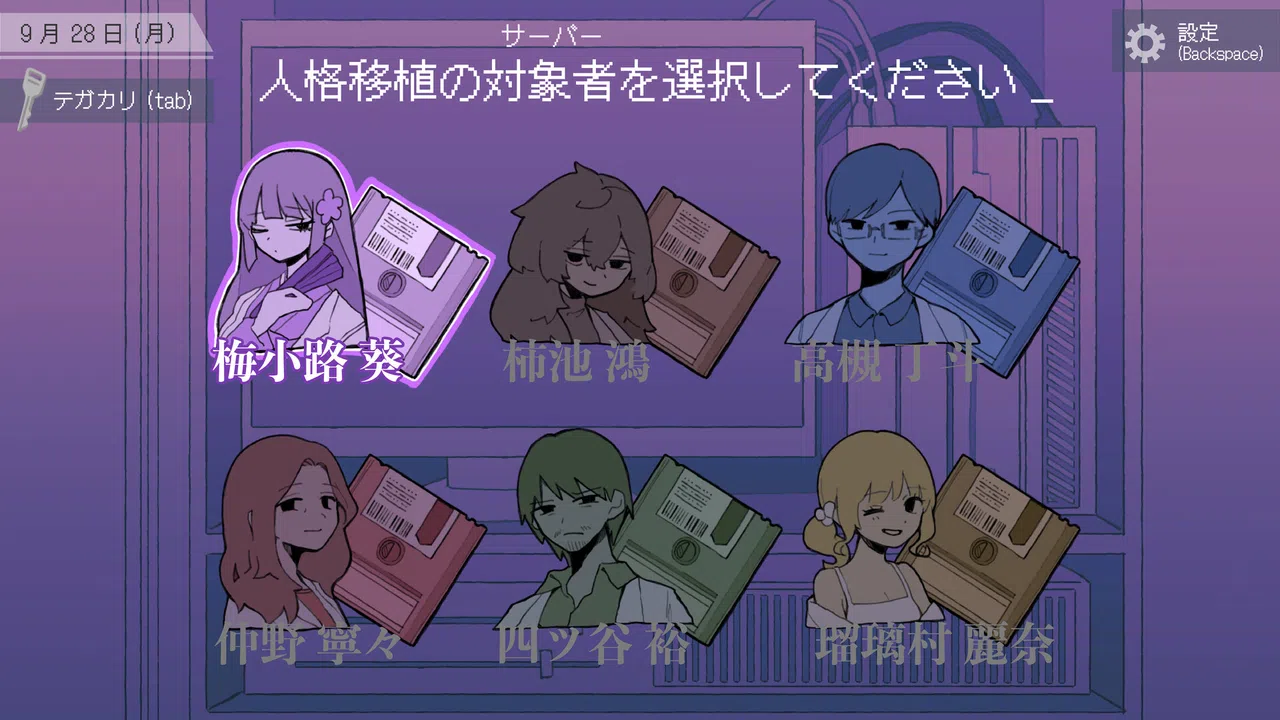 ナカノ人格移植研究所 Screenshot 2