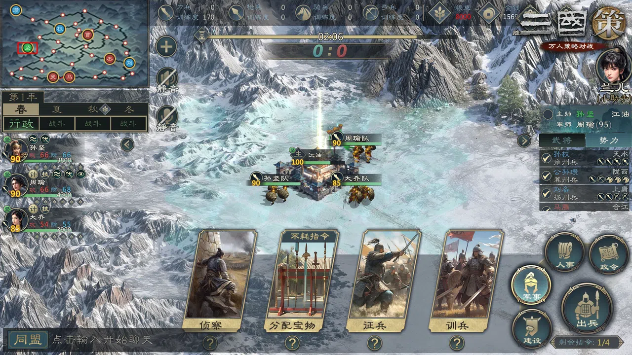 三国策：万人策略对战 Screenshot 2