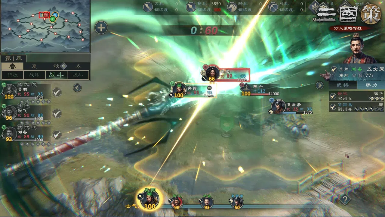 三国策：万人策略对战 Screenshot 1