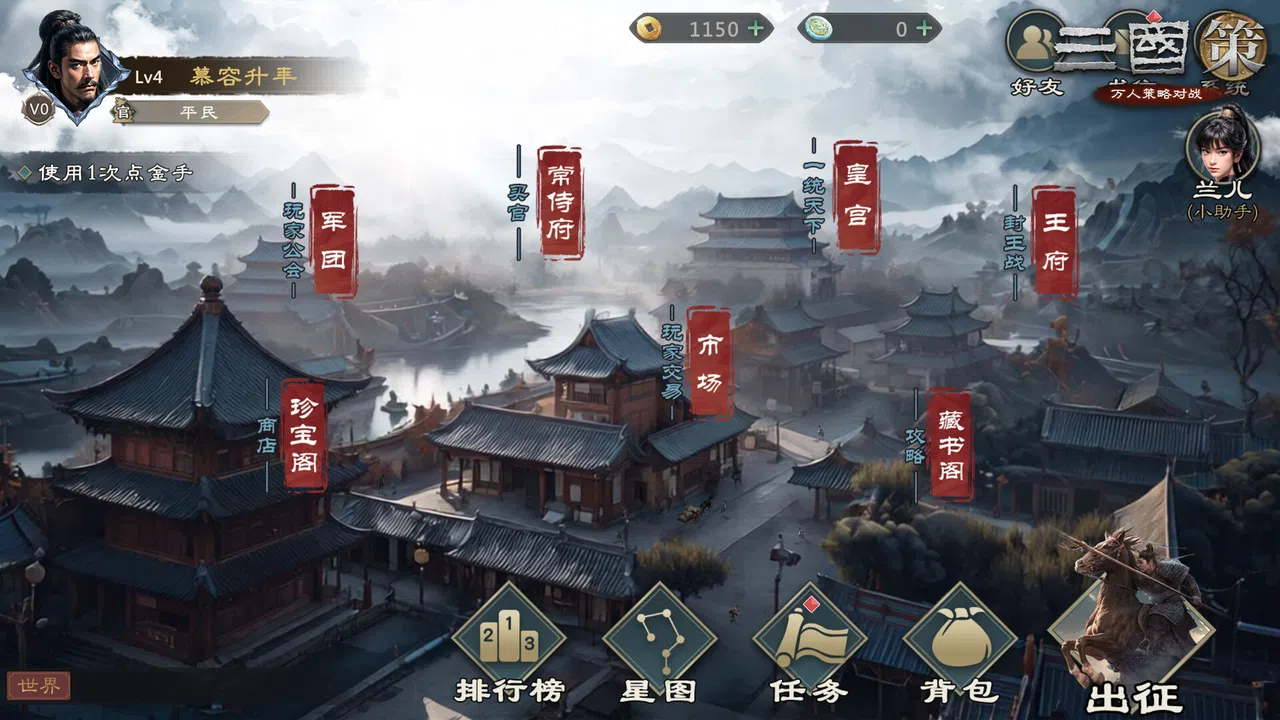 三国策：万人策略对战 Screenshot 3