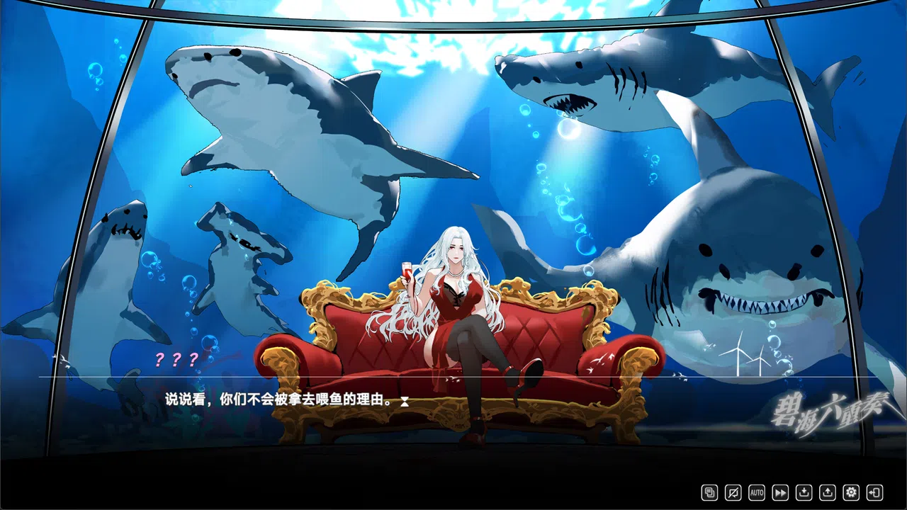 碧海六重奏 Demo Screenshot 5