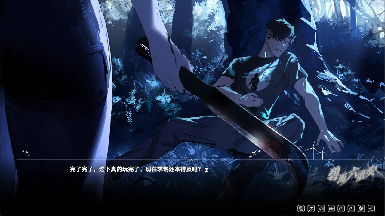 碧海六重奏 Demo Screenshot 6