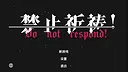 禁止祈祷！ Demo Screenshot 0