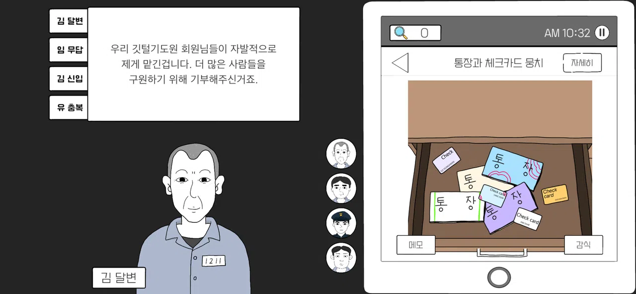 초동수사 추리게임 - 에피소드 3, 4 Screenshot 3