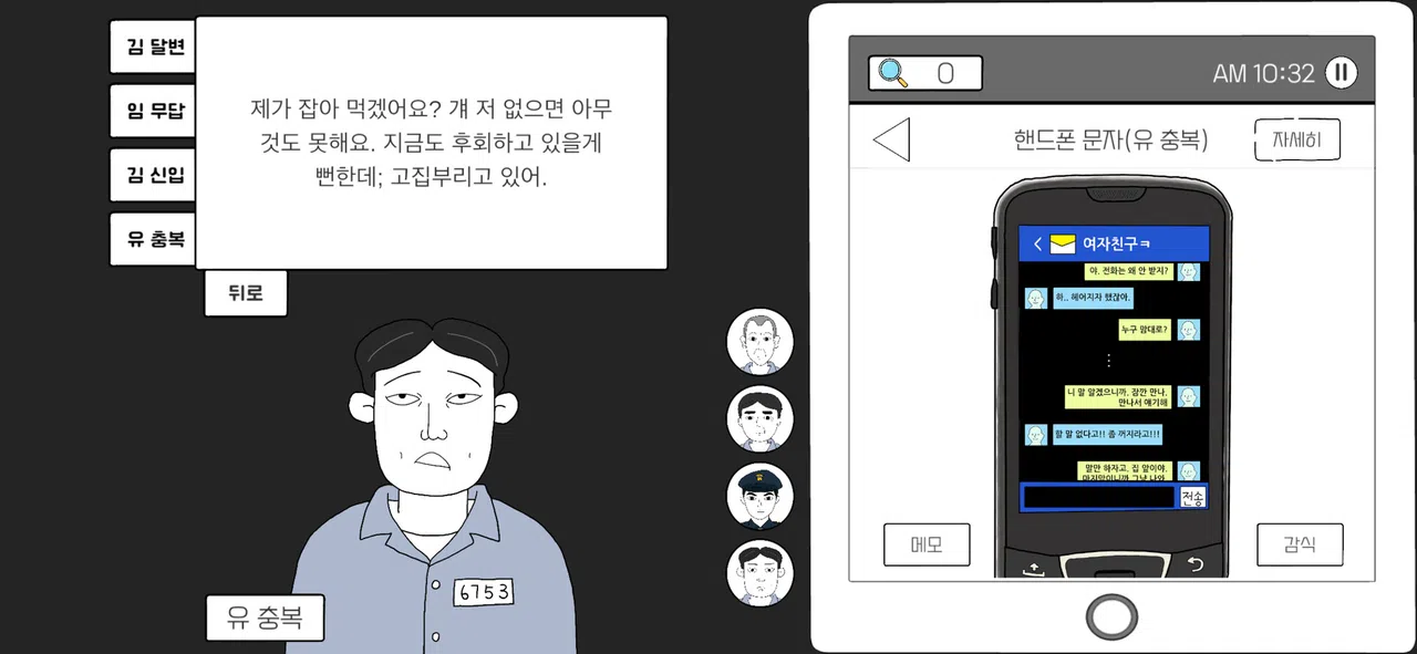 초동수사 추리게임 - 에피소드 3, 4 Screenshot 2