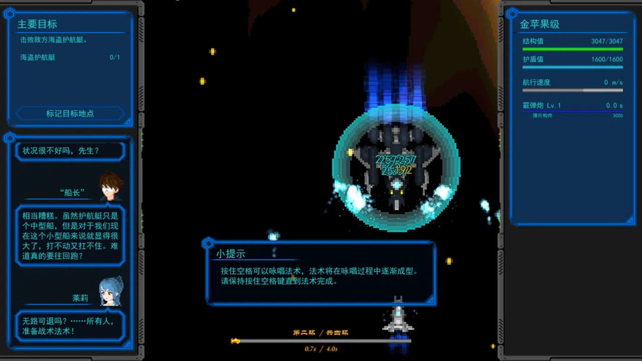 星河的约言 Demo Screenshot 1