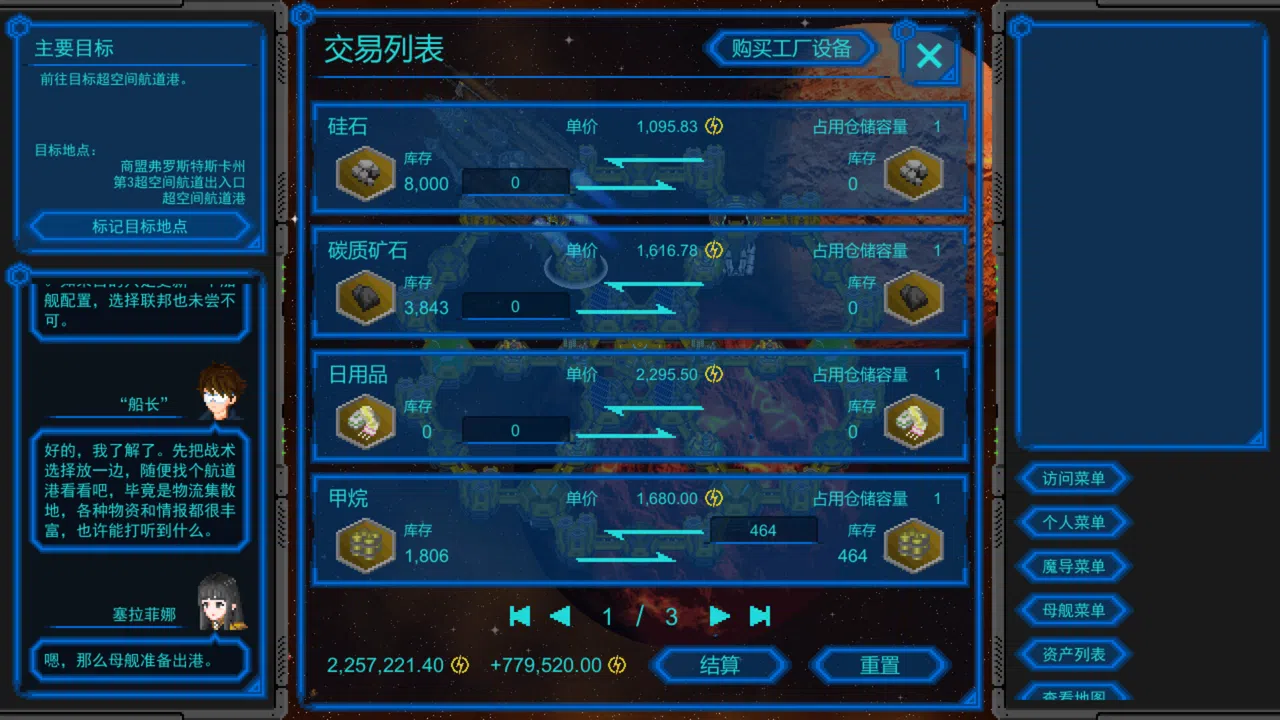 星河的约言 Demo Screenshot 8