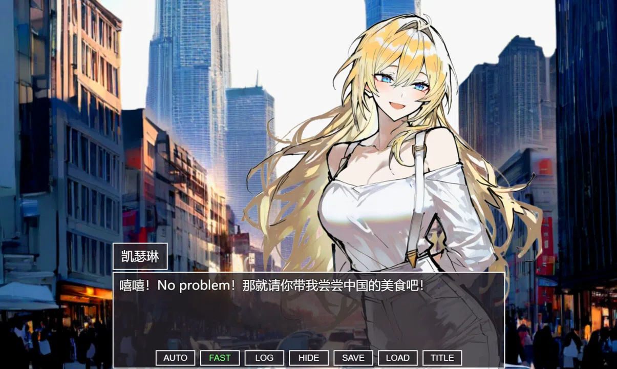 伪人女友又怎么了？ Screenshot 0