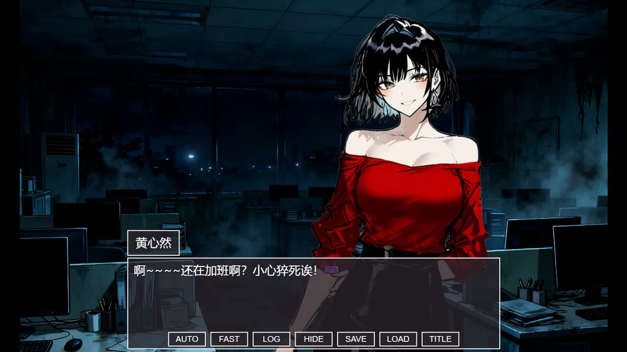 伪人女友又怎么了？ Screenshot 3