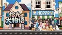 拾光犬物语 Demo Screenshot 0