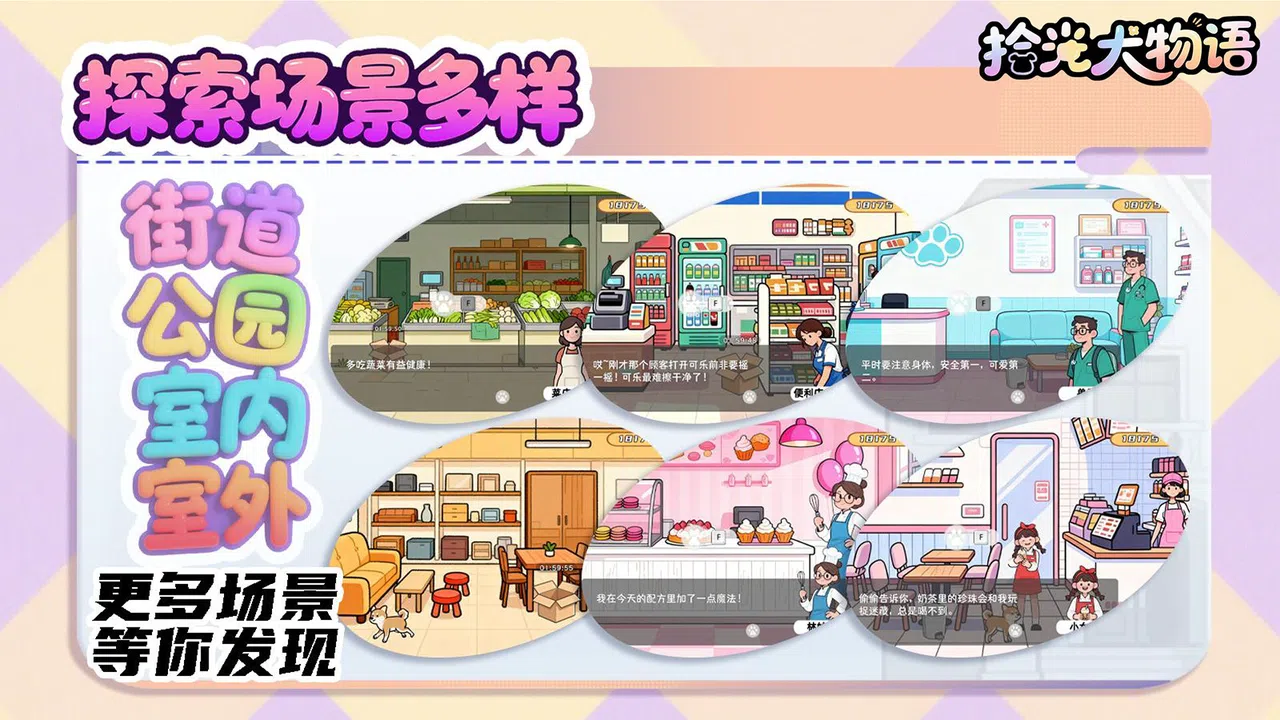拾光犬物语 Demo Screenshot 6