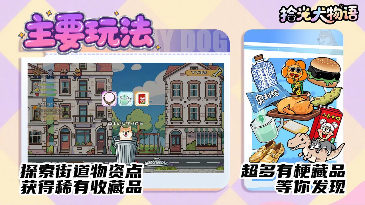 拾光犬物语 Demo Screenshot 2