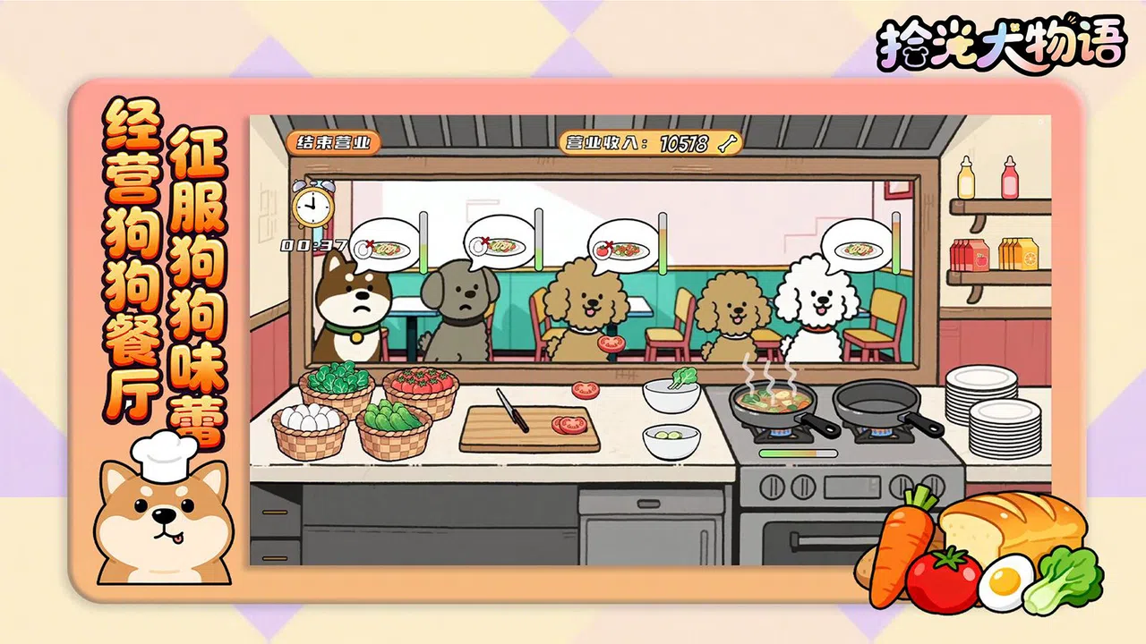 拾光犬物语 Demo Screenshot 5