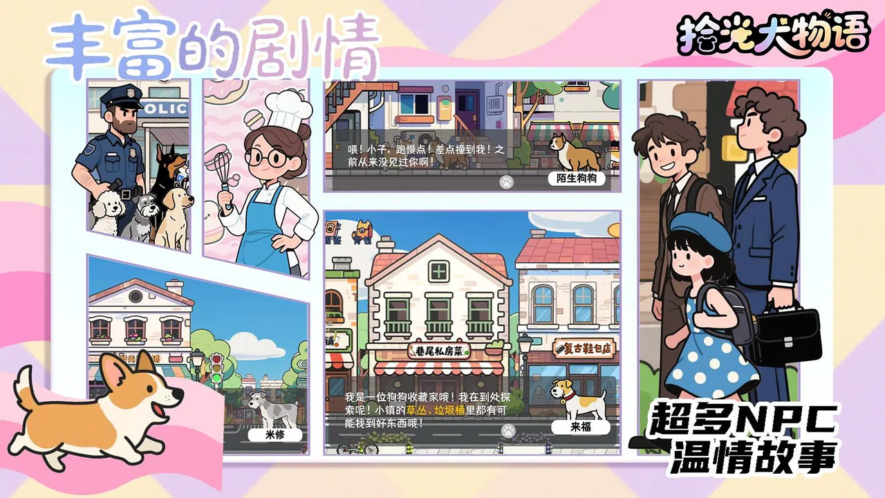 拾光犬物语 Demo Screenshot 3