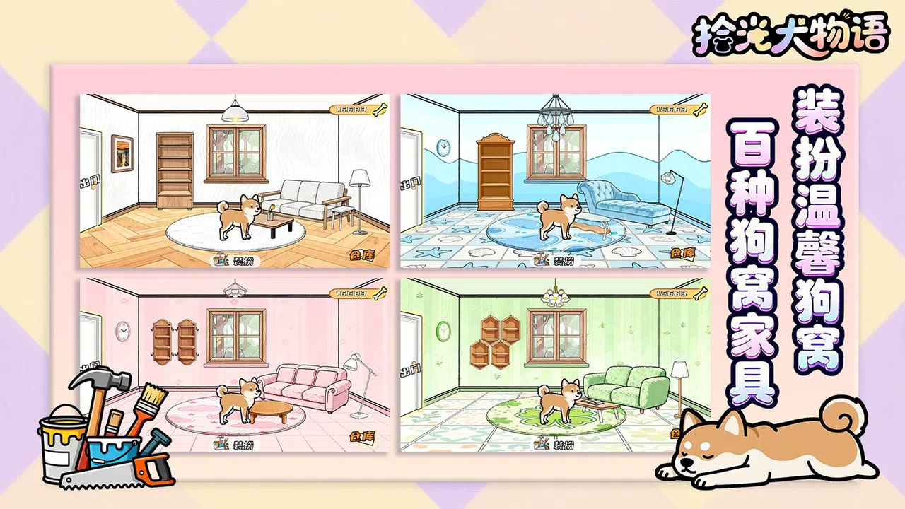 拾光犬物语 Demo Screenshot 4