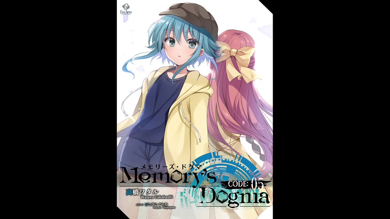 Memory's Dogma CODE:01 - CODE:05 Light Novel Screenshot 0