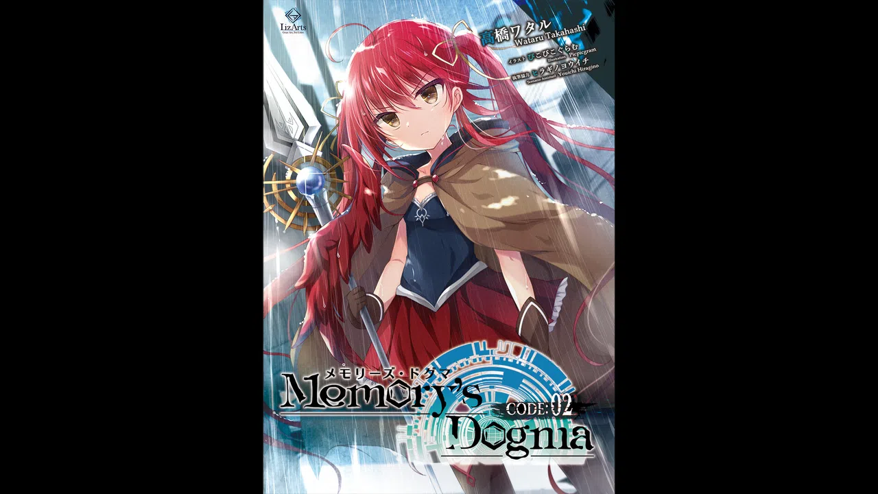 Memory's Dogma CODE:01 - CODE:02 Light Novel Screenshot 0