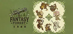 空想森林FANTASY FOREST