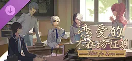 Alibi for love: The seven mysteries of school