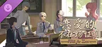 Alibi for love: The seven mysteries of school