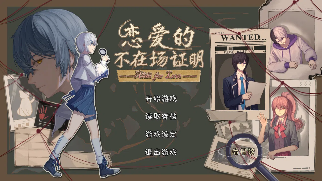 Alibi for love: The seven mysteries of school Screenshot 0