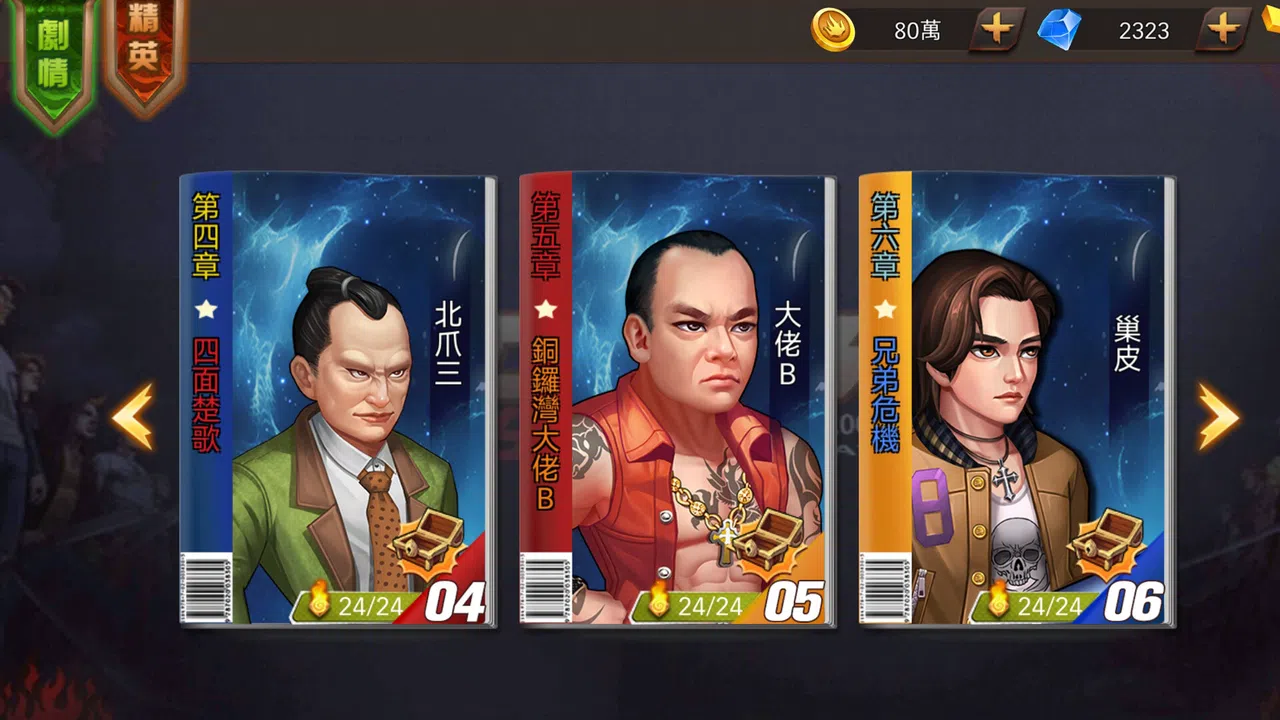 古惑仔：風雲再起 Screenshot 3