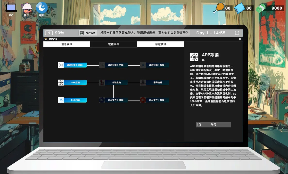 Newbie Hacker Screenshot 5