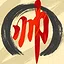 运筹帷幄 icon