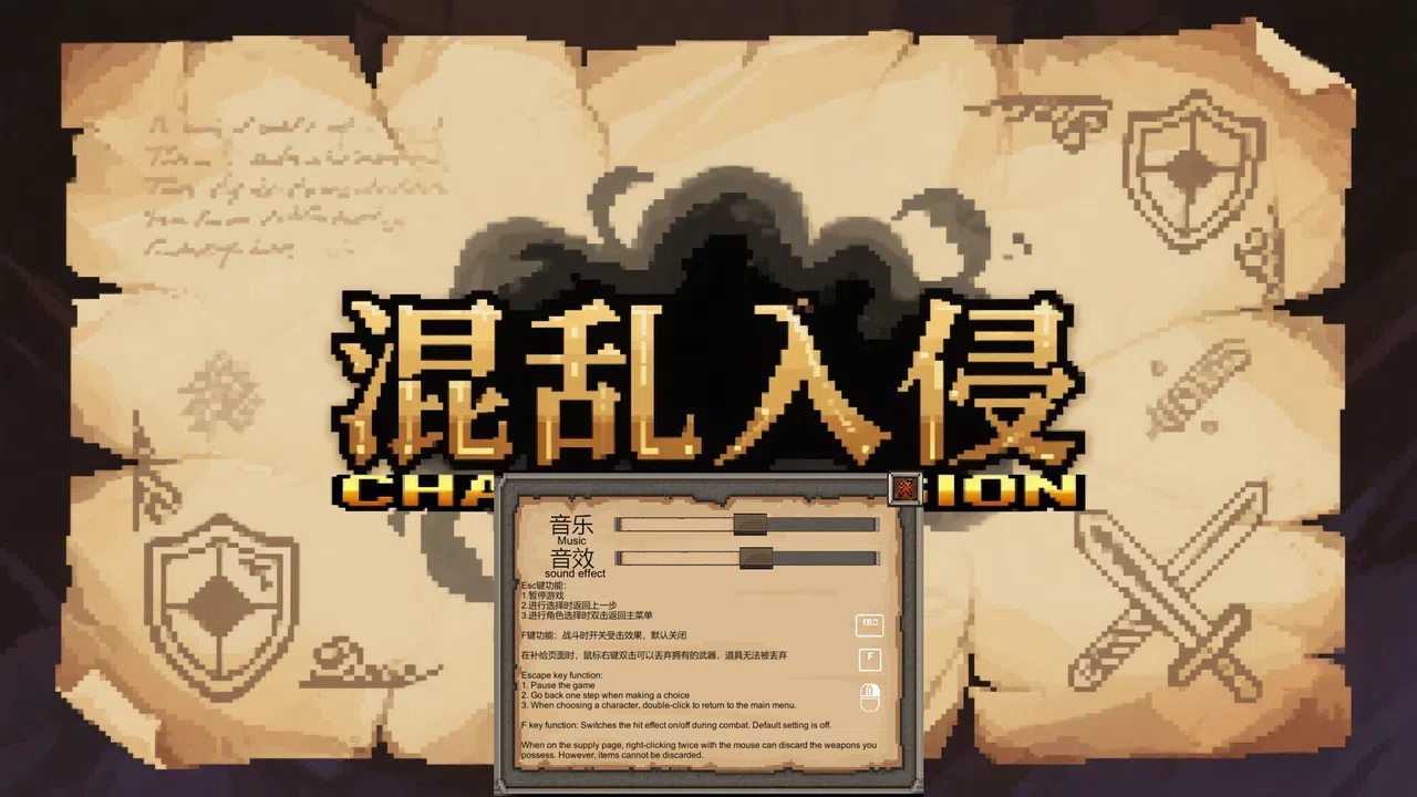 混沌入侵Chaos Invasion Screenshot 0