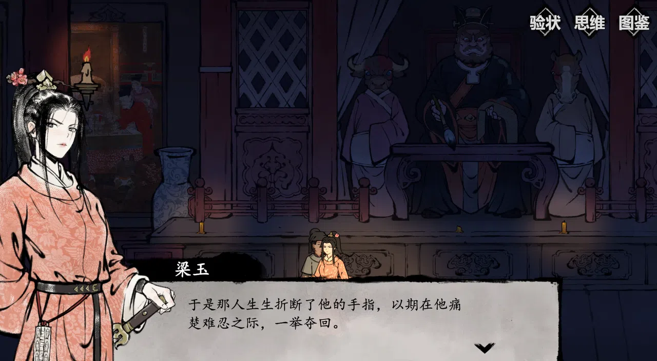 阎罗索命 Screenshot 1