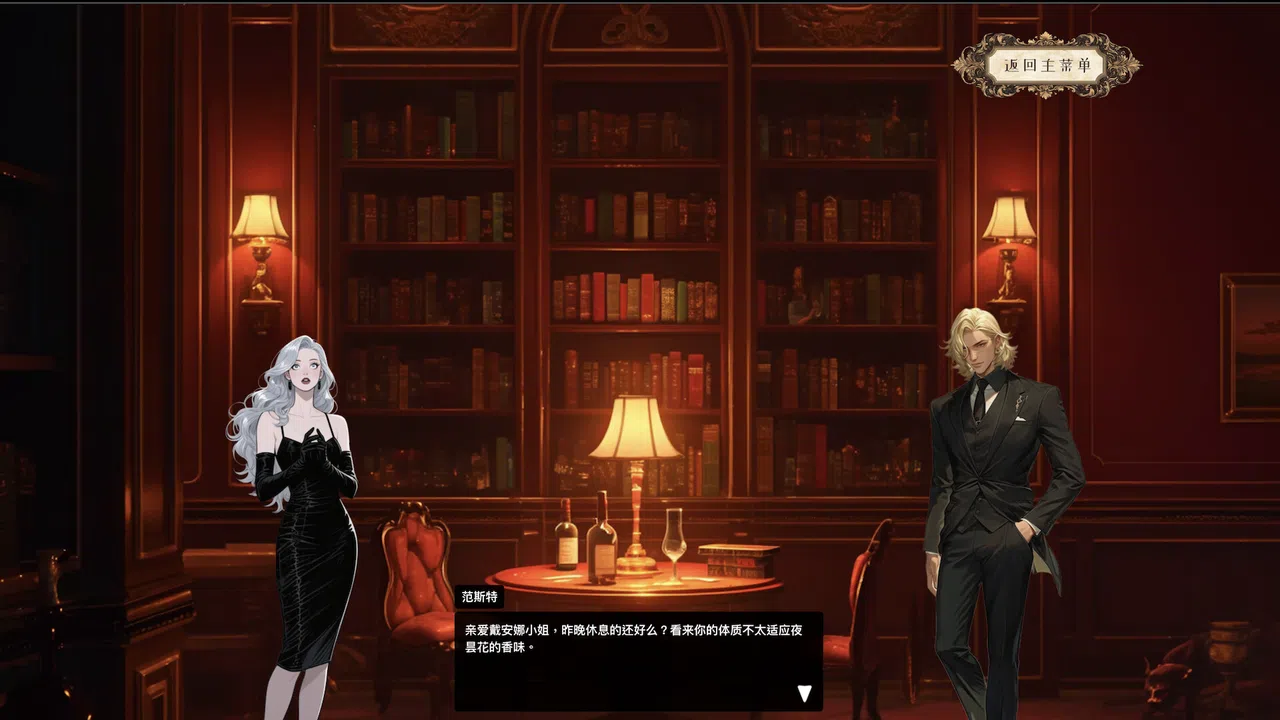 致命来访 Screenshot 1