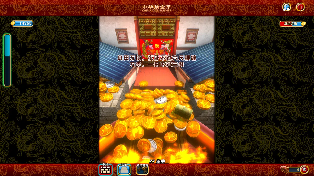 China Coin Pusher Screenshot 2
