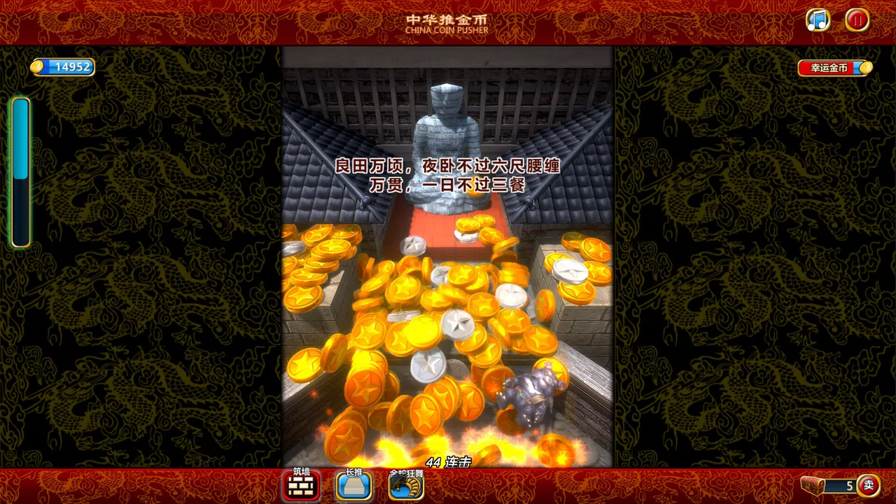 China Coin Pusher Screenshot 1