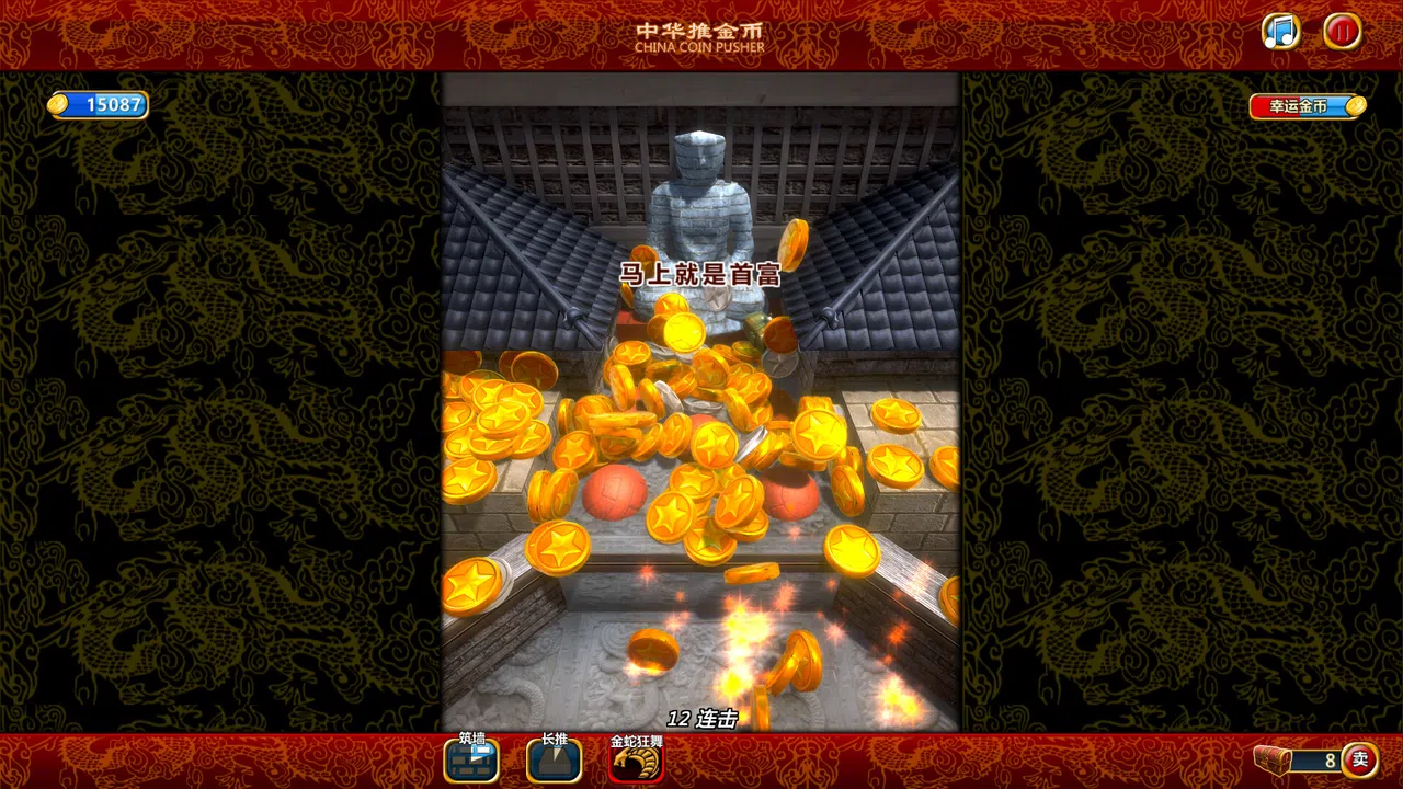 China Coin Pusher Screenshot 3