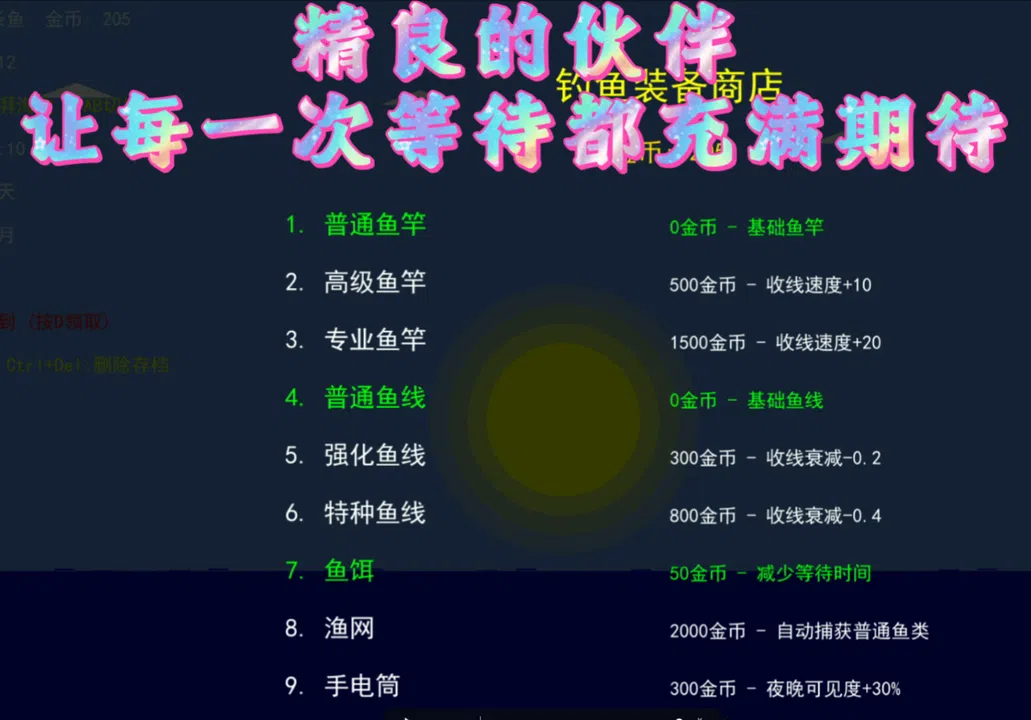 竿影判赎·噬月之饵 Screenshot 1