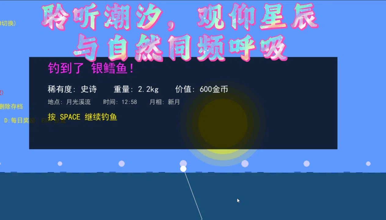 竿影判赎·噬月之饵 Screenshot 3