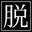 Escape icon