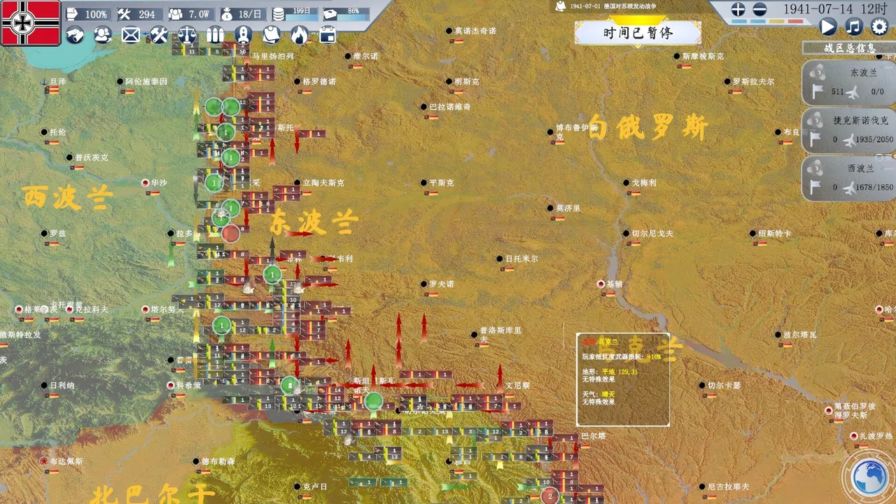 战争与和平 Screenshot 2