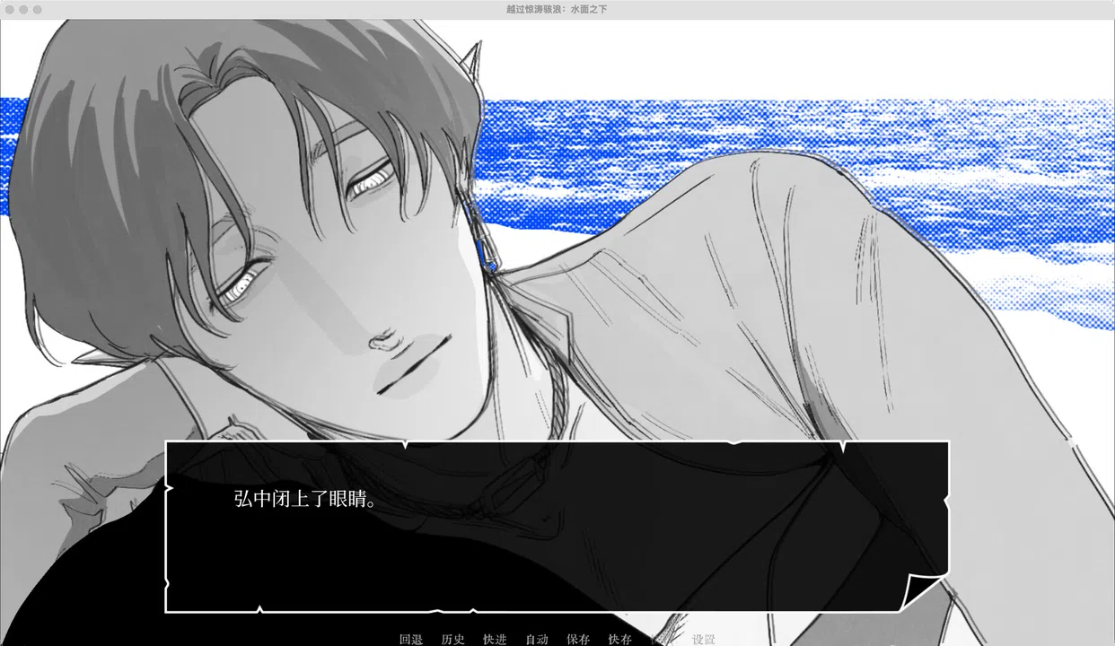 越过惊涛骇浪：水面之下 {先行版} Screenshot 3