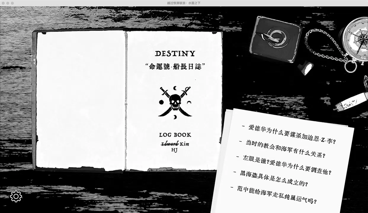 越过惊涛骇浪：水面之下 {先行版} Screenshot 1