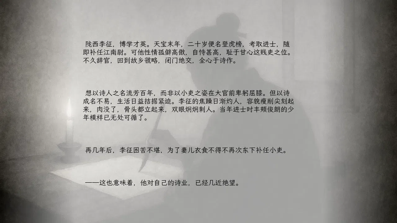 山月记-人虎传 Screenshot 1