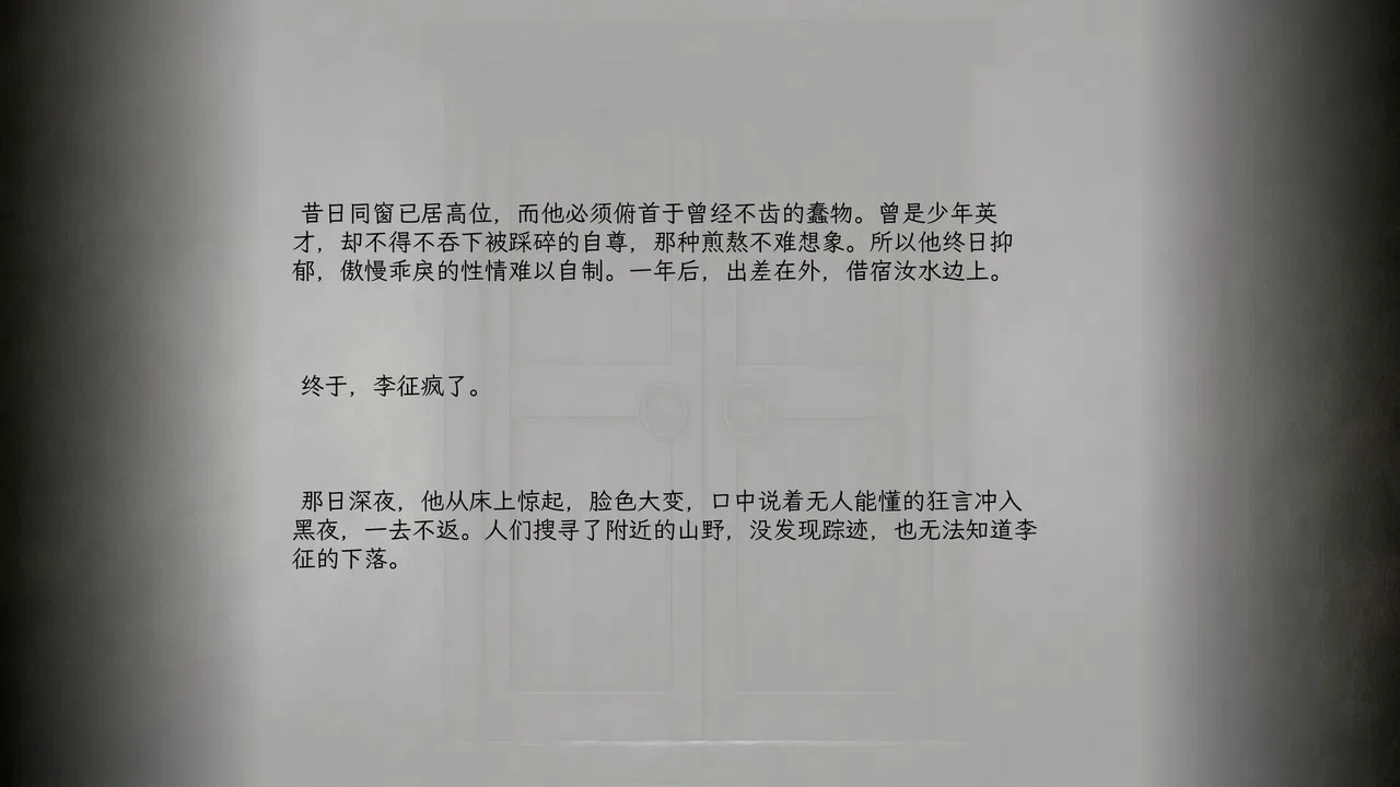山月记-人虎传 Screenshot 3