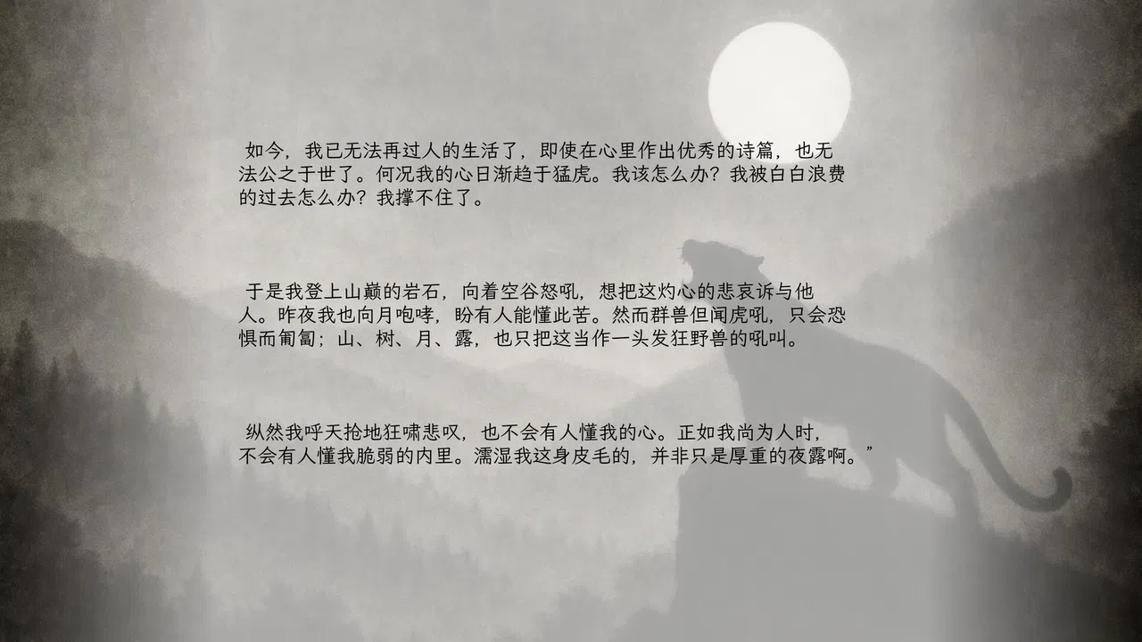 山月记-人虎传 Screenshot 2