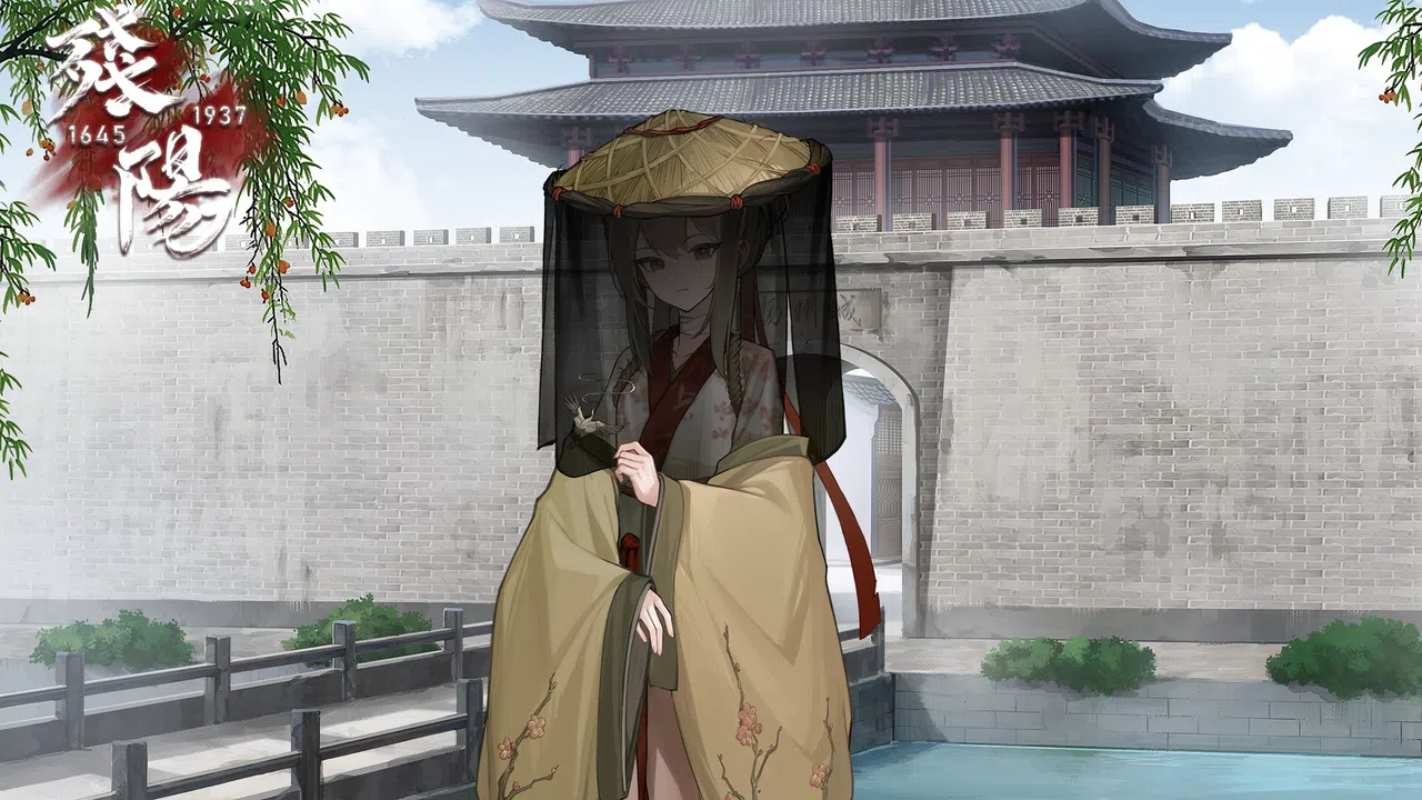 残阳 1645/1937 Demo Screenshot 4