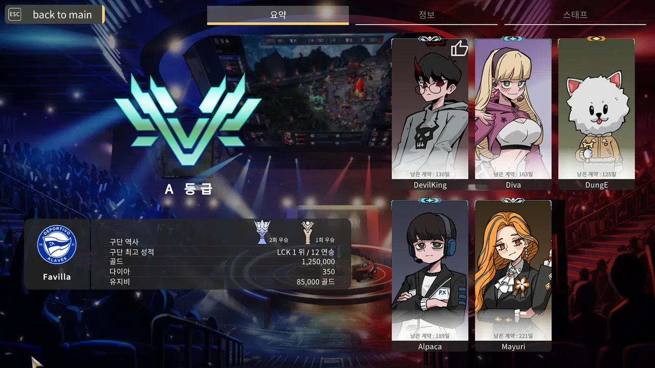 MOBA TEAM MANAGER (MTM) Screenshot 2