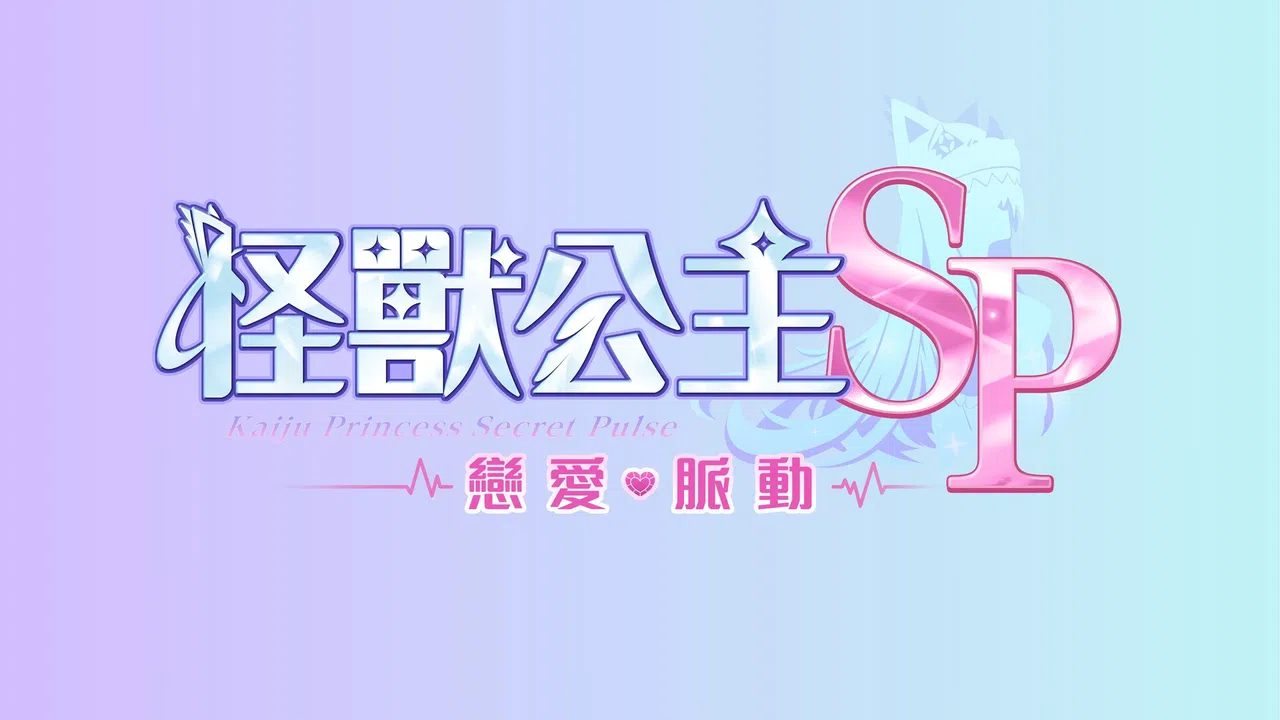 Kaiju Princess Secret Pulse Screenshot 1