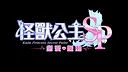 Kaiju Princess Secret Pulse Screenshot 2