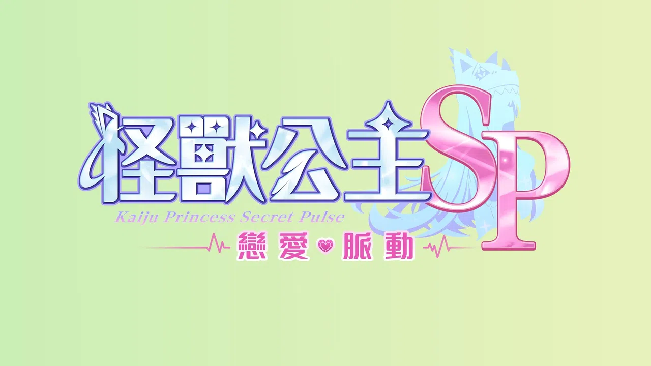 Kaiju Princess Secret Pulse Screenshot 3