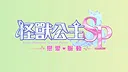 Kaiju Princess Secret Pulse Screenshot 3