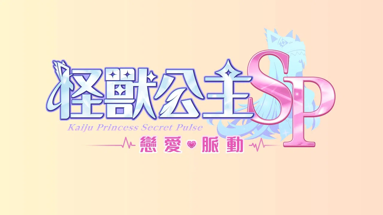 Kaiju Princess Secret Pulse Screenshot 0